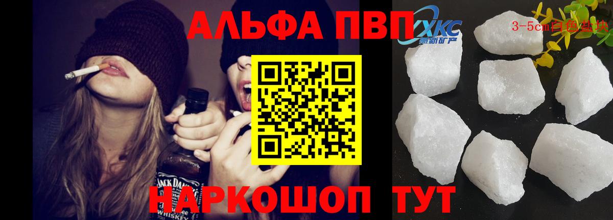 Салават  APVP кристаллы  Вход с VPN  Alpha-PVP крисы CK  A PVP СК 