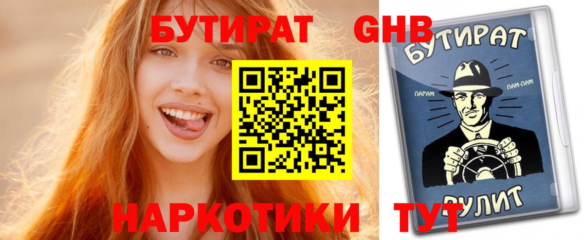 Бутират бутандиол  Вход с VPN  Салават 