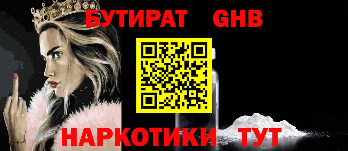 Бутират бутандиол Салават