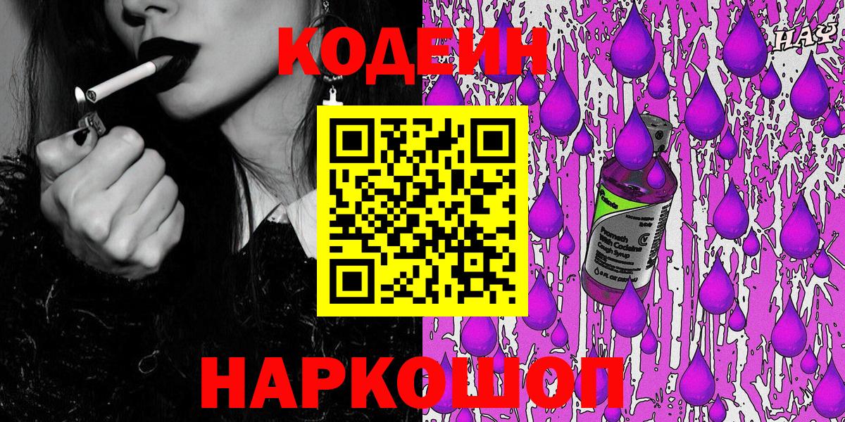 Кодеиновый сироп Lean Purple Drank Салават