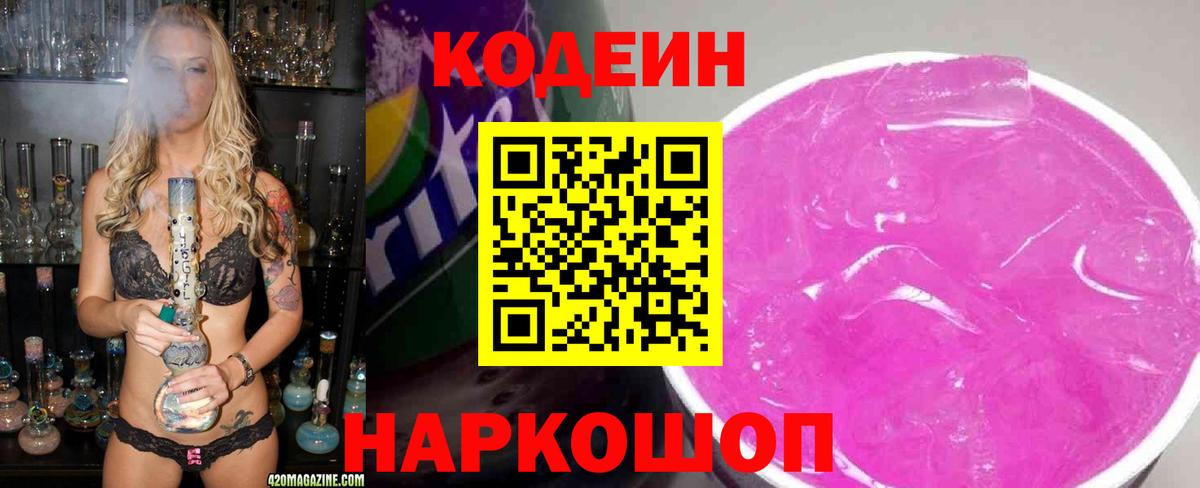 Салават  Codein Purple Drank  Вход с VPN  Codein Purple Drank 
