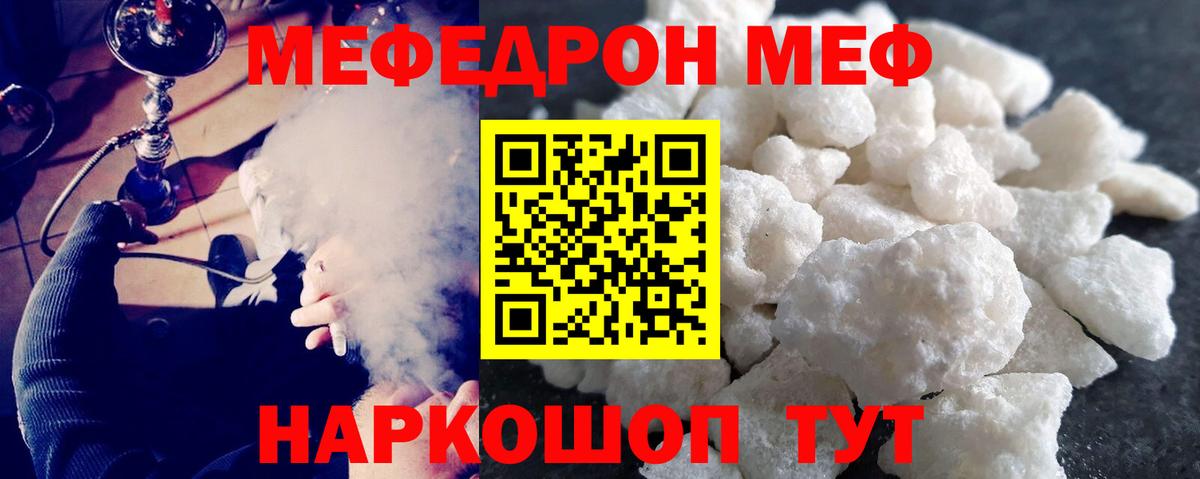 Меф  МЕФ мука  Вход с VPN  Салават  МЕФ кристаллы  Мефедрон 